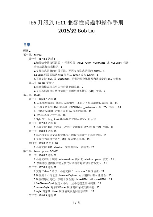 IE6-IE11兼容性问题列表及解决办法