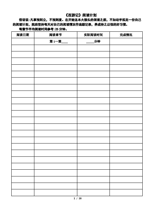 西游记任务单 (学生版)