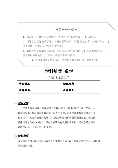 数论综合二