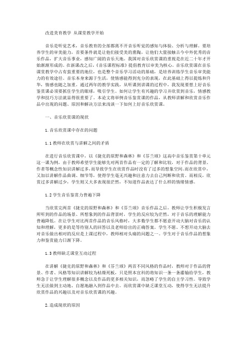 [美育,课堂教学,教学]改进美育教学从课堂教学开始