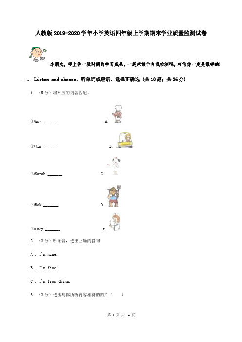 人教版2019-2020学年小学英语四年级上学期期末学业质量监测试卷