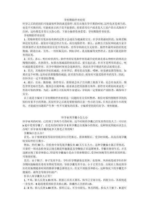 育儿知识：孕初期胎停育症状