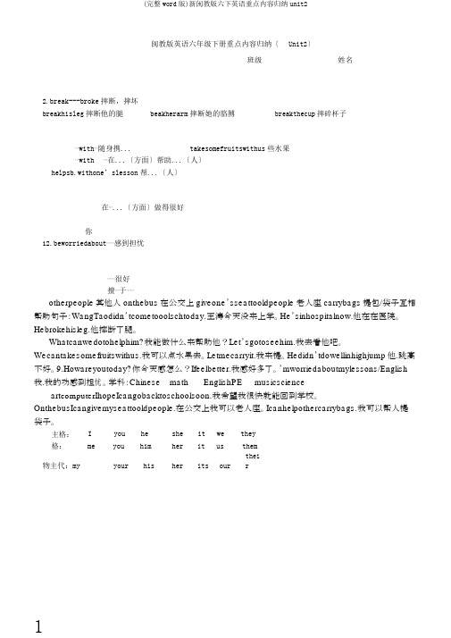(完整word版)新闽教版六下英语重点内容归纳unit2