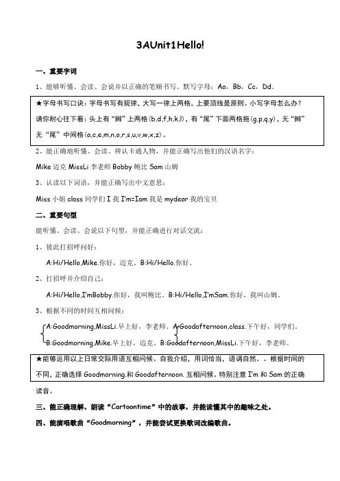 新译林英语三年级上册A知识点资料全