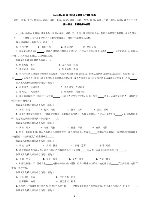 2011年四川行测真题及参考答案