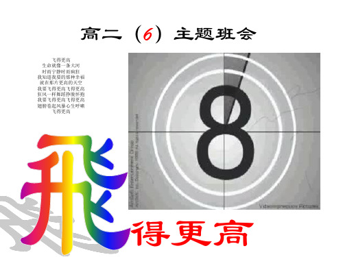我要飞   主题班会 获奖课件PPT