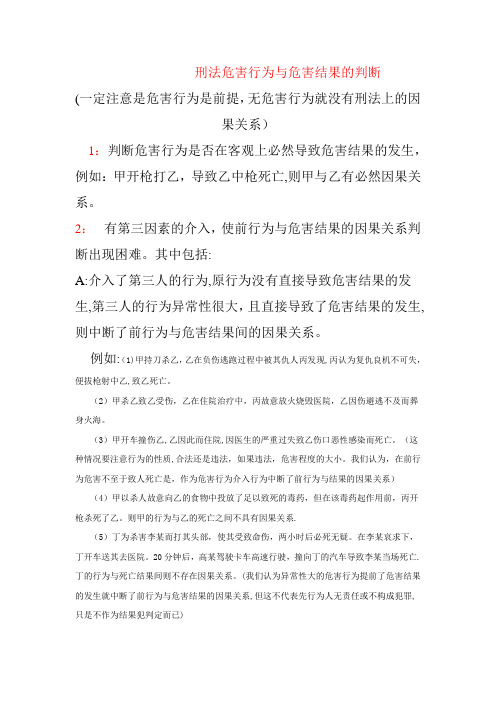 刑法危害行为与危害结果的判断