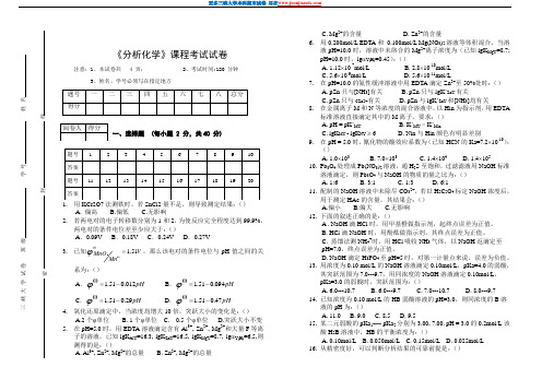 三峡大学分析化学期末试卷1及参考答案