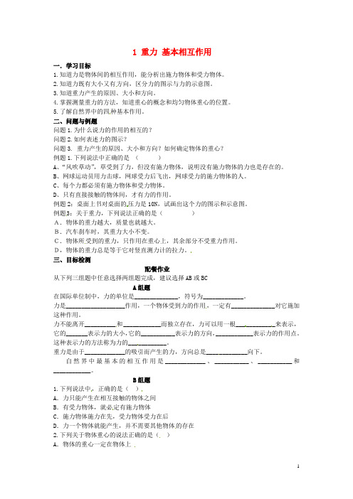 云南省德宏州潞西市芒市中学高中物理 3.6 重力 基本相互作用教学设计 新人教版必修1