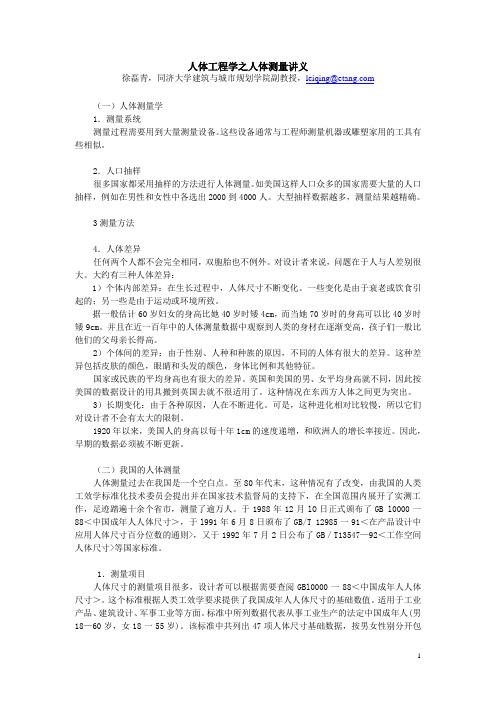 人体测量(讲义)
