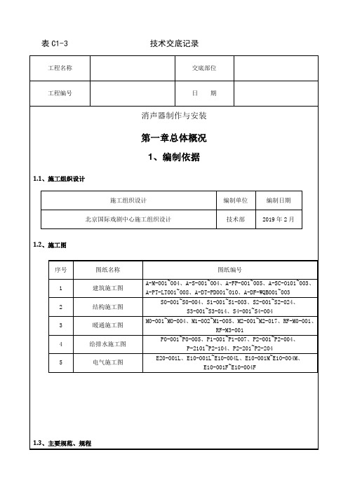 008_消声器制作与安装工艺