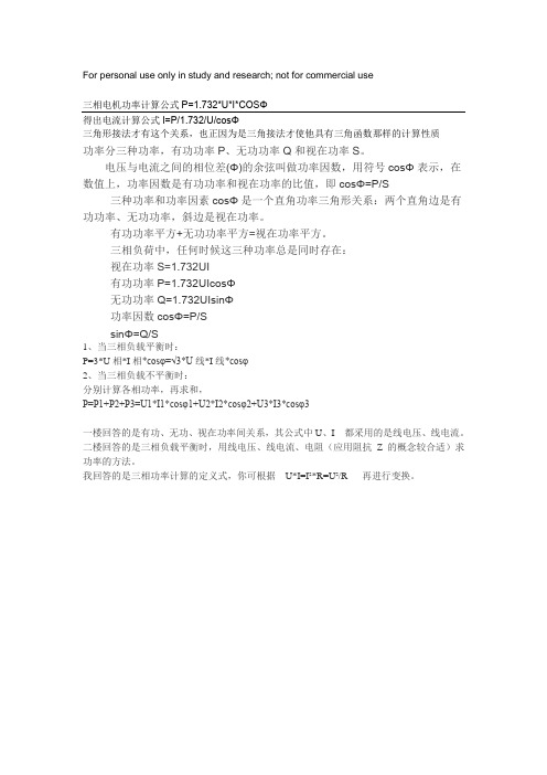 三相电机功率计算公式