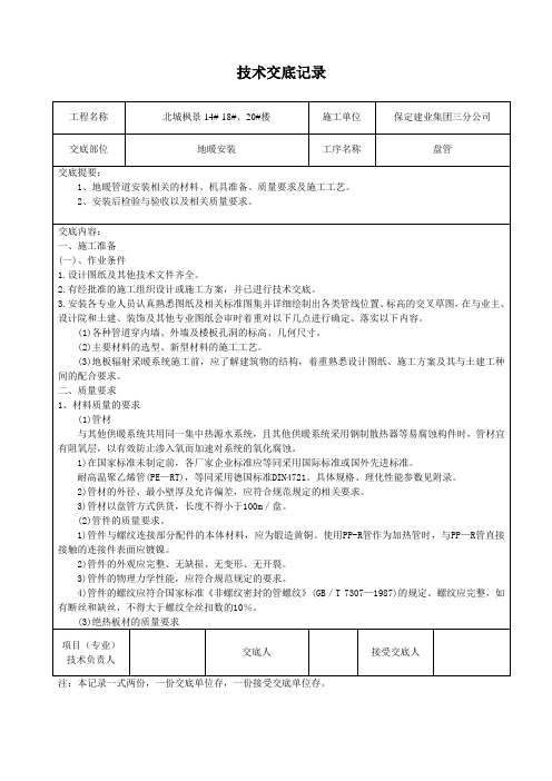 地暖盘管技术交底