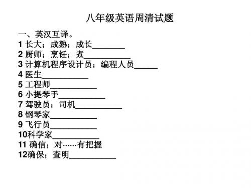 八年级英语周清