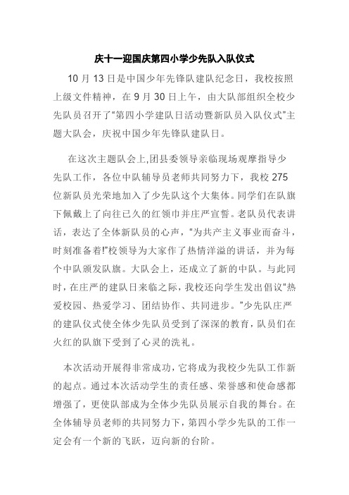 10月13日是中国少年先锋队建队纪念日