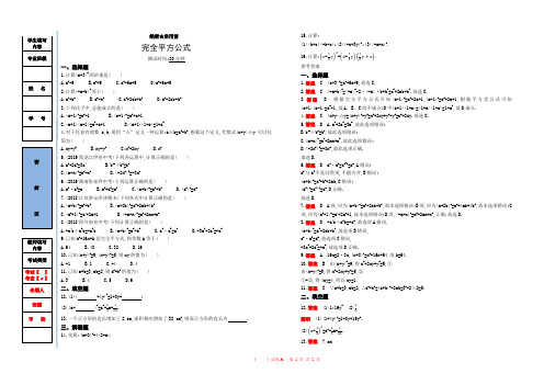 完全平方公式测试题与答案