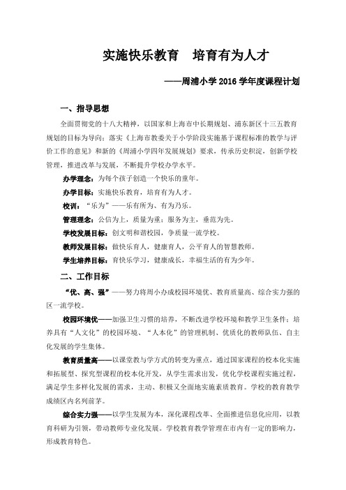 学科大组长岗位职责-上海浦东新区周浦小学