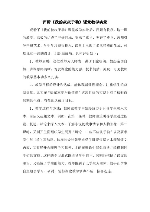 评析我的叔叔于勒