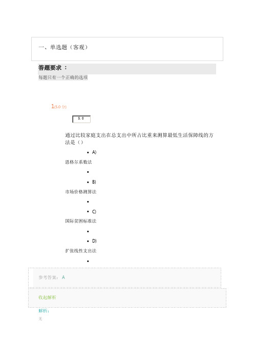 中国石油大学华东《社会保障理论与实务》第2阶段在线作业
