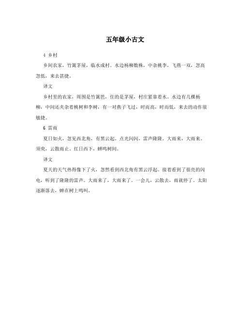 五年级小古文