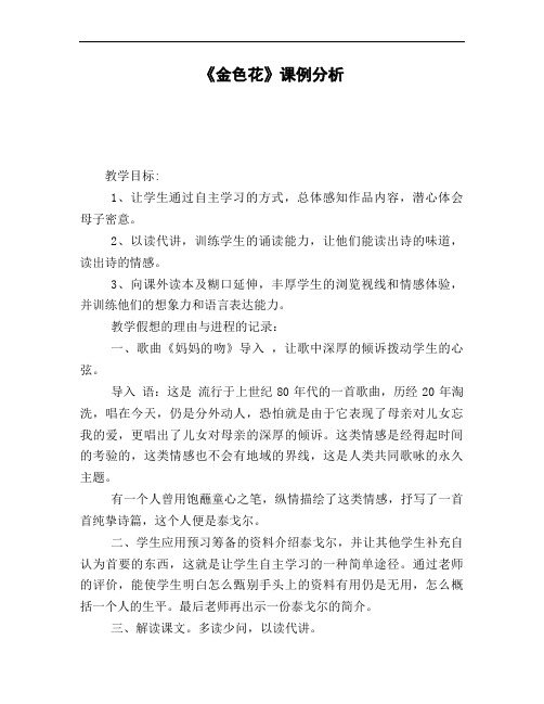 《金色花》课例分析