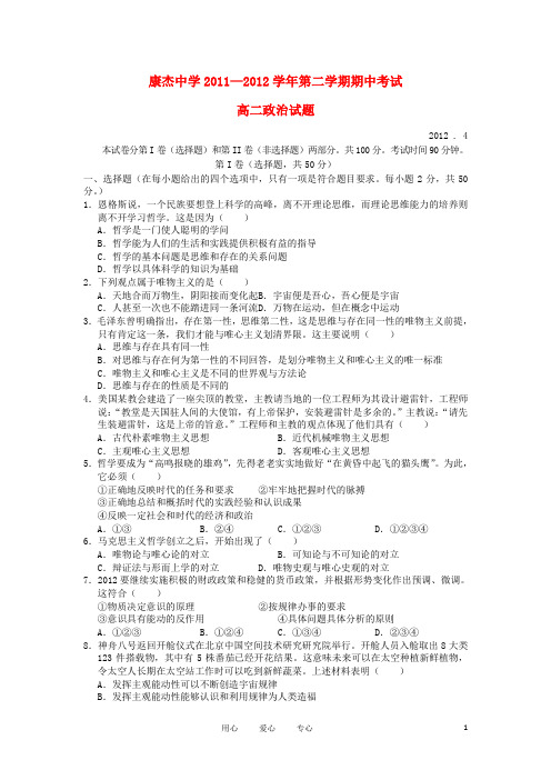 山西省康杰中学高二政治下学期期中试题