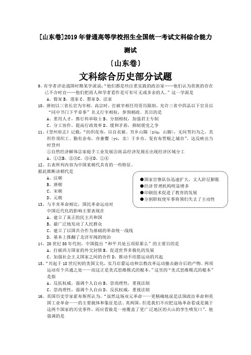 [山东卷]2019年普通高等学校招生全国统一考试文科综合能力测试