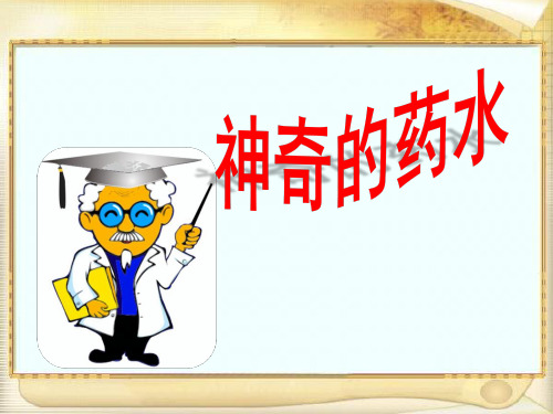 沪科版高中化学拓展课程6.2.2铁盐和亚铁盐(共19张PPT)