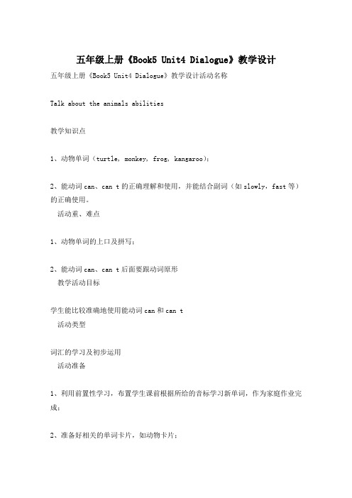 五年级上册《Book5 Unit4 Dialogue》教学设计