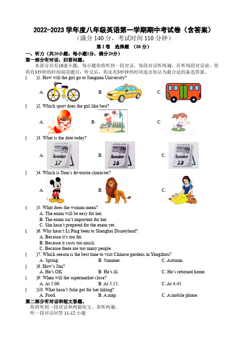 2022-2023学年度八年级英语第一学期期中考试卷(含答案)