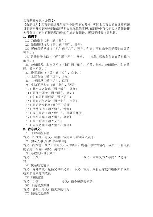 人教版文言基础知识(必修5)