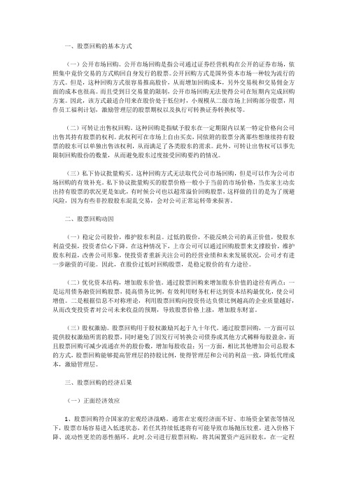 我国上市公司股票回购动因与经济后果分析