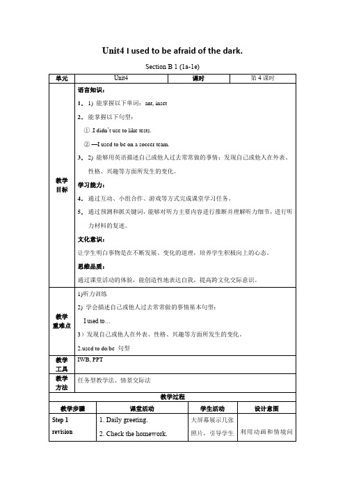 初中英语九年级 Unit 4 第4课时 (Section B 1a-1e)(教学设计)