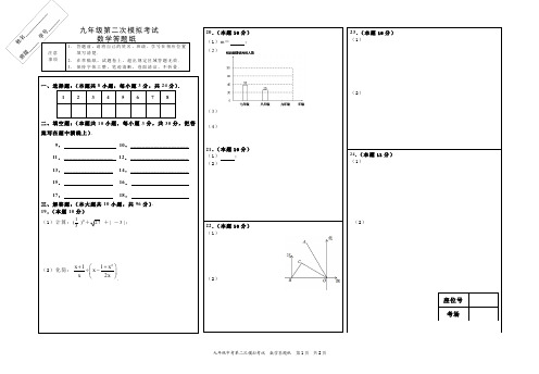 数学(8K)  二模答题纸