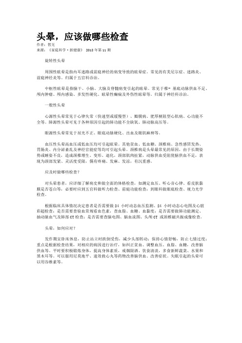 头晕，应该做哪些检查