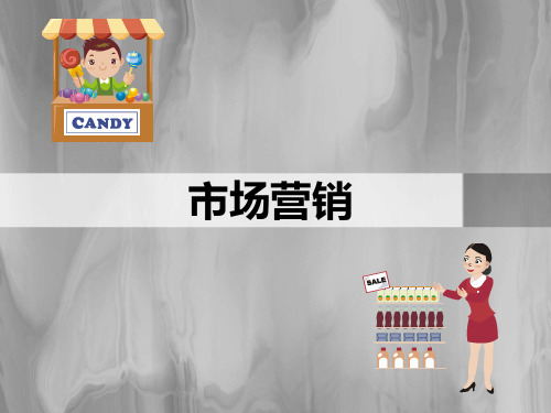 市场营销课件——分销渠道策略