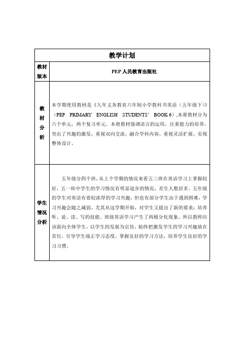 2018年五年级英语下册(人教版pep)全册教案