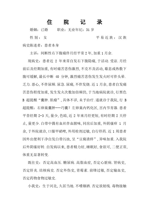 妇科住院病历模板