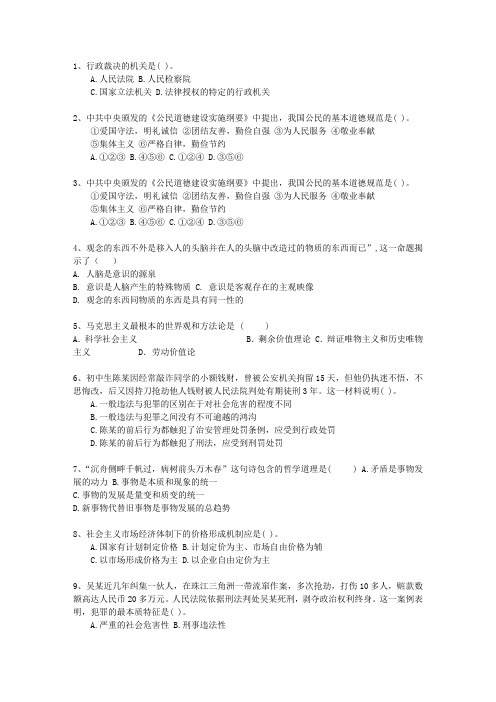 2014河南省事业单位招聘考试公共基础知识考试题库