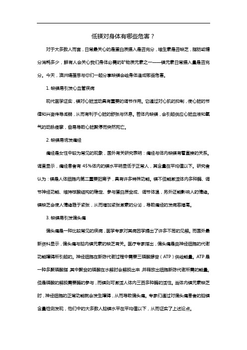 低镁对身体有哪些危害？