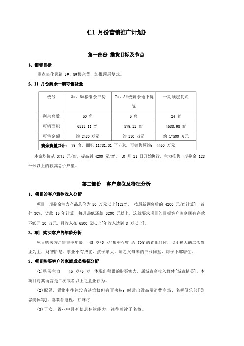 11月份营销推广计划