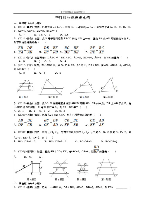 平行线分线段成比例练习
