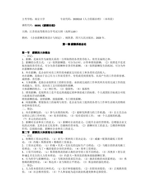 江苏自考人力资源本科薪酬治理温习资料
