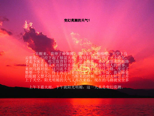 变幻莫测的天气