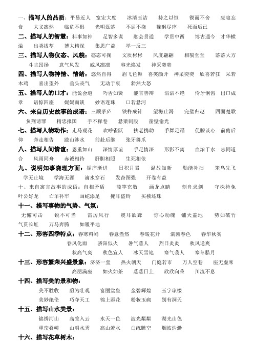 成语分类大全