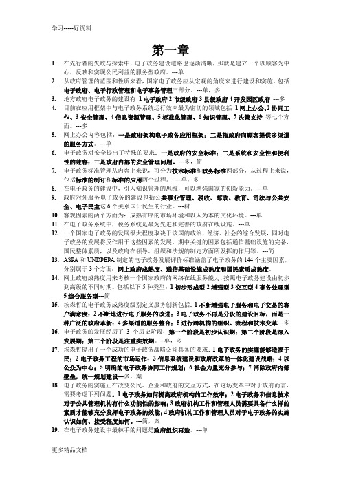 本科复习--《电子政务案例分析》教学提纲