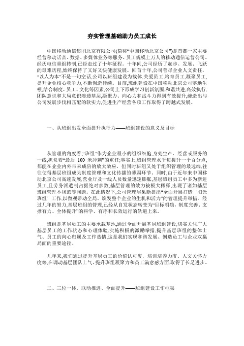 夯实管理基础助力员工成长