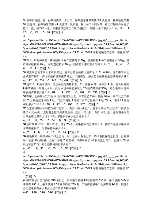 2015年粉笔模考第五季：数量资料