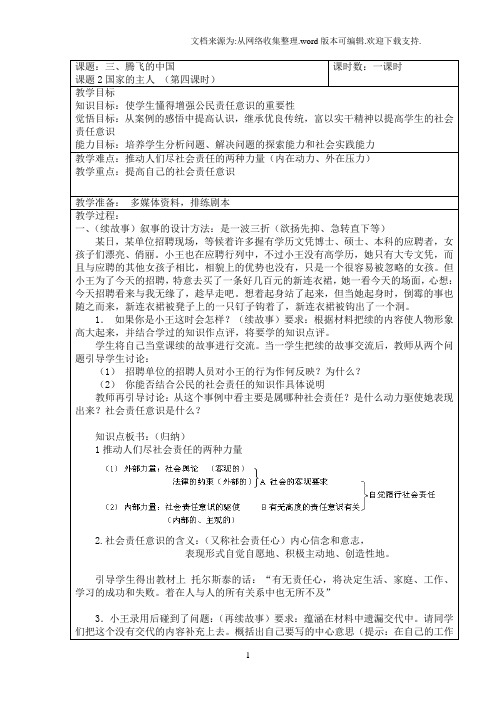 3.2.3国家的主人