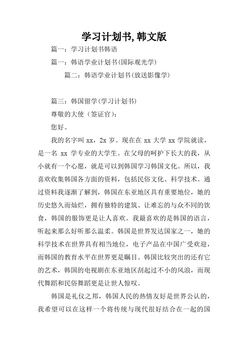 学习计划书,韩文版